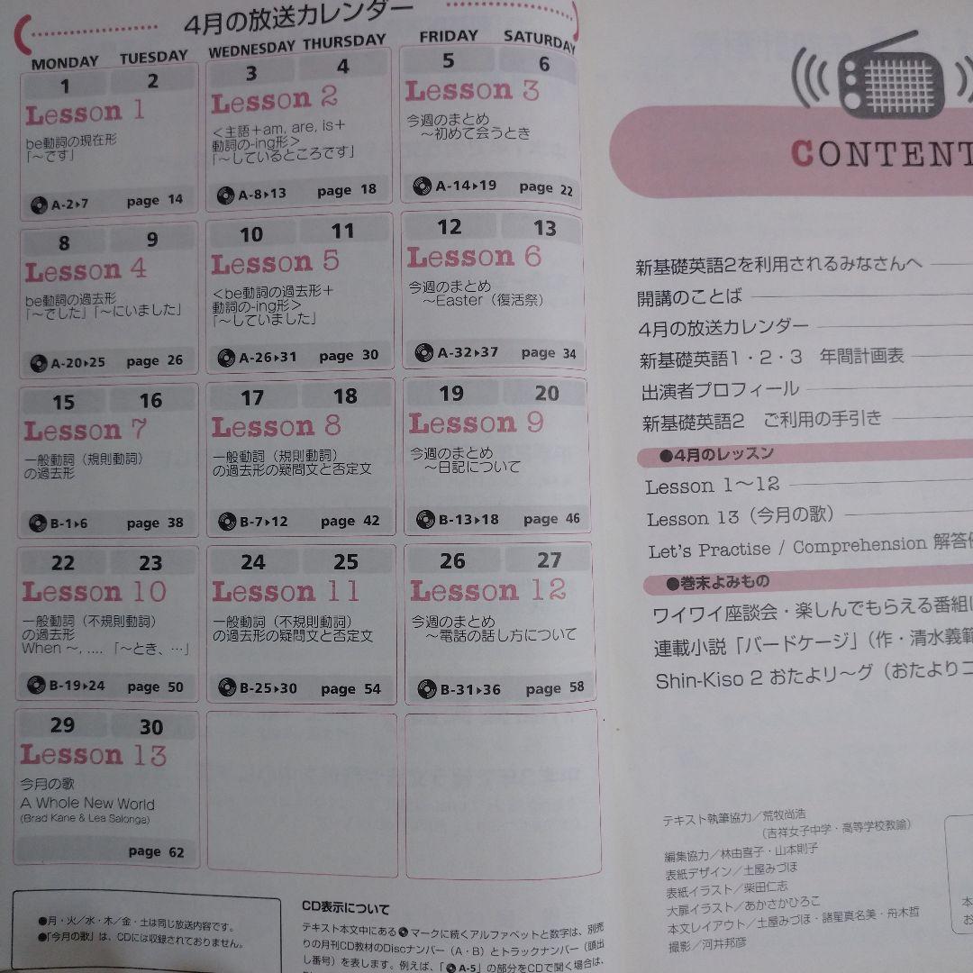 NHKラジオ 新基礎英語2 2002年4月～2003年3月 松林世志子