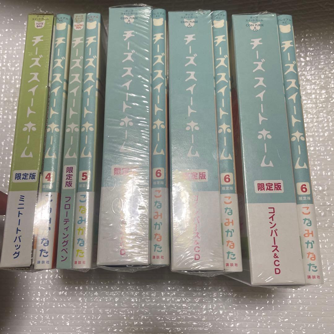 チーズスイートホーム　限定版　4巻　5巻　6巻　8巻カレンダーセット