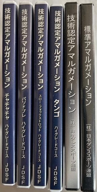JDSF　技術認定アマルガメーション
