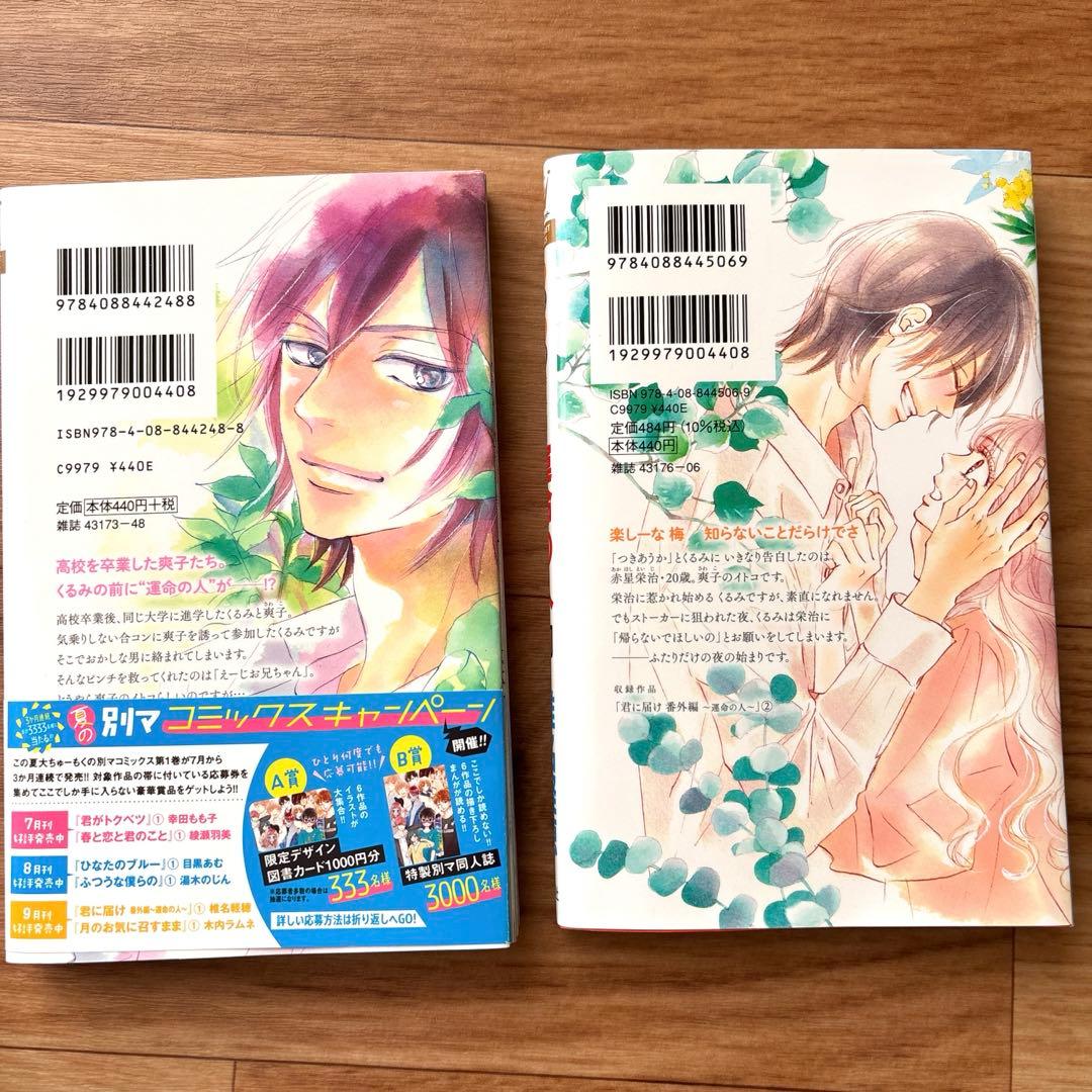 君に届け 全30巻　番外編 運命の人1〜2巻