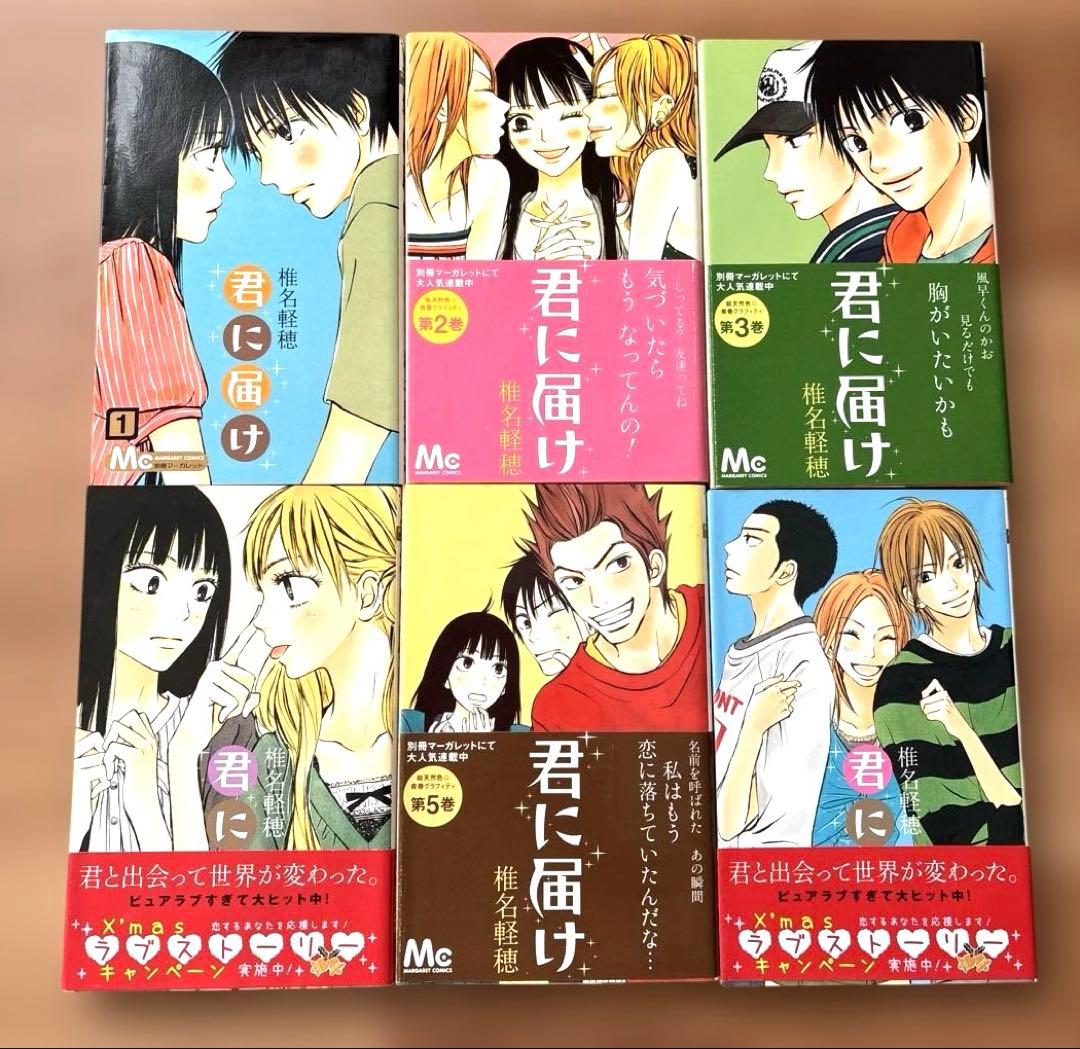 君に届け 全30巻　番外編 運命の人1〜2巻