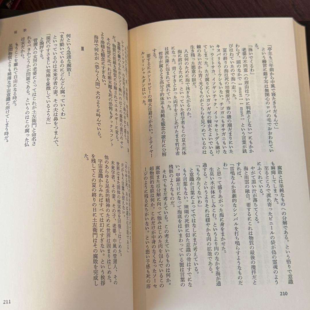 倉橋由美子全作品 全8巻セット
