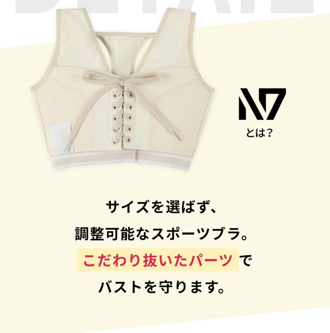 な*つ様 新品未使用 N7 スポブラ
