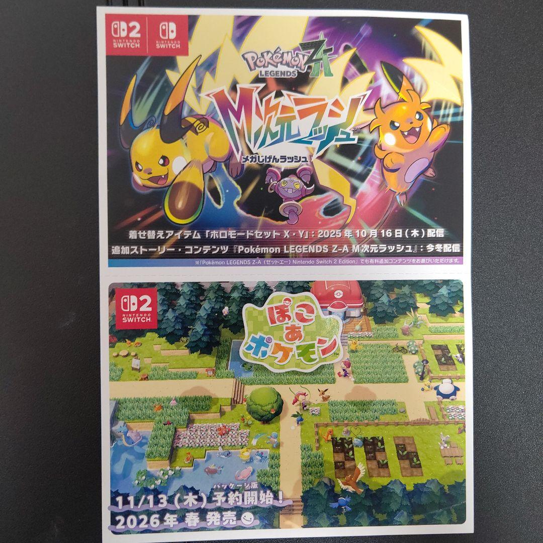 【新品未開封】ポケモン ポケモンレジェンズZA Switchソフト パッケージ版