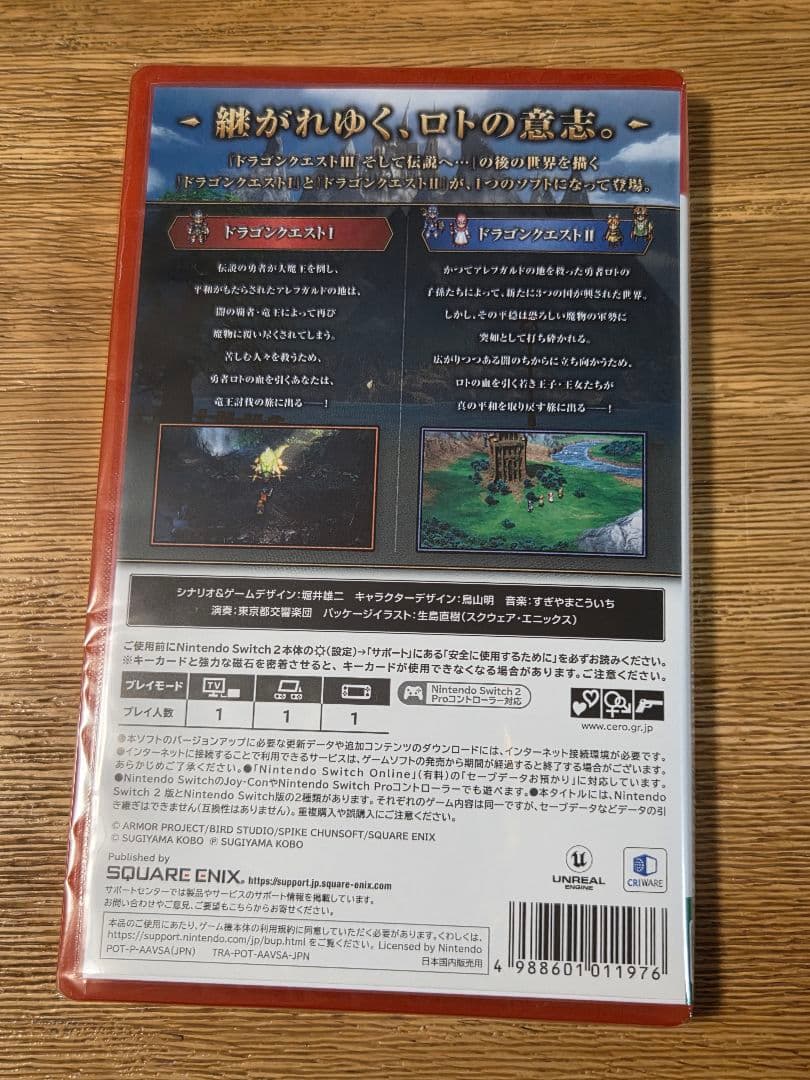 ドラゴンクエスト I&II Nintendo Switch