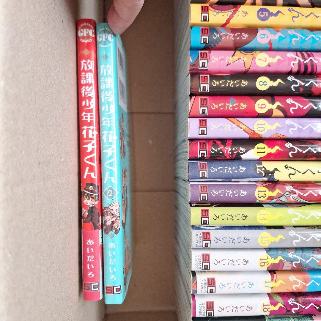 地縛少年 花子くん 0~21巻&放課後少年花子くん２巻