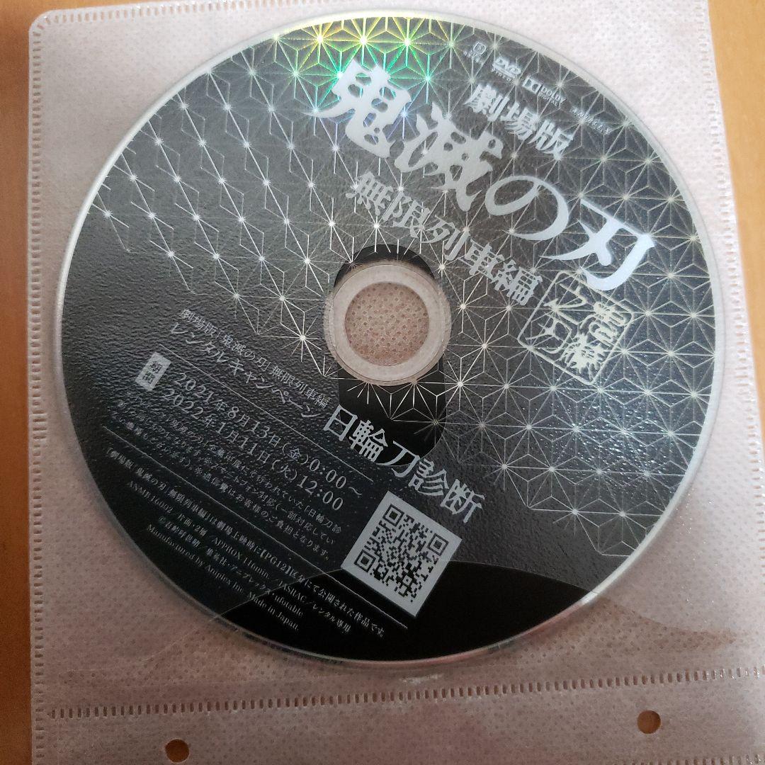鬼滅の刃　全11巻+劇場版　無限列車編　レンタル落ちDVD