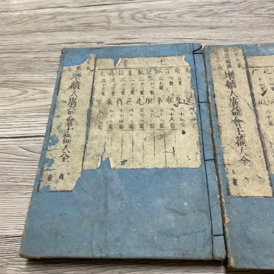 和本　古書　詳細不明