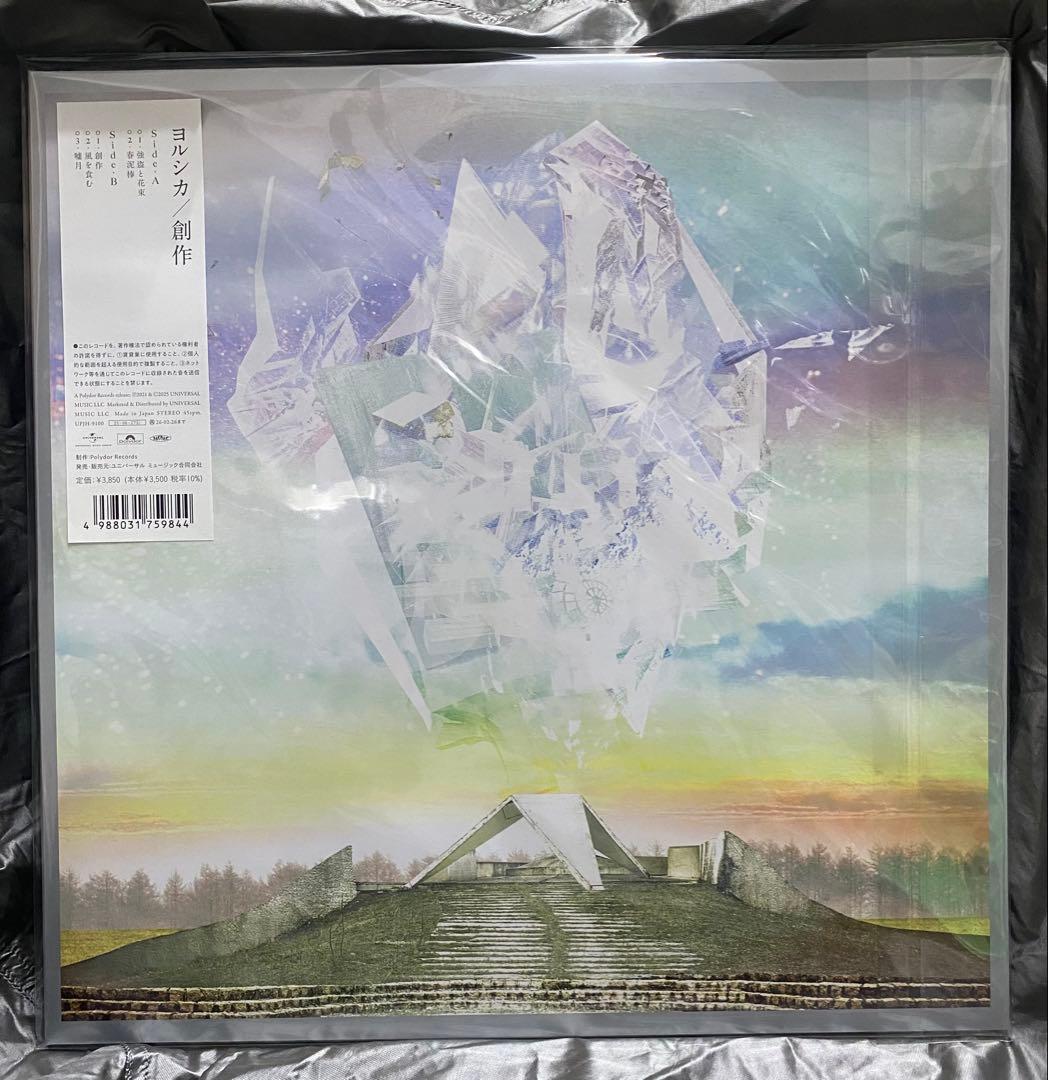 ヨルシカ　創作　レコード