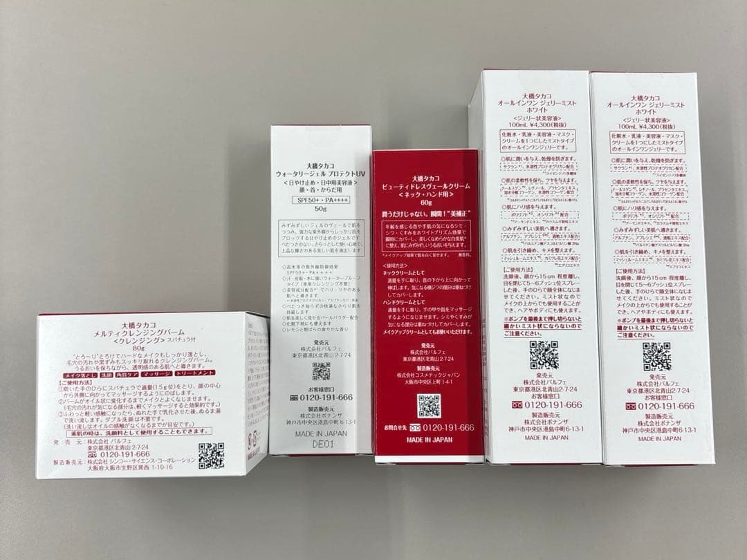 大橋タカコ　日焼け止めなど5点セット