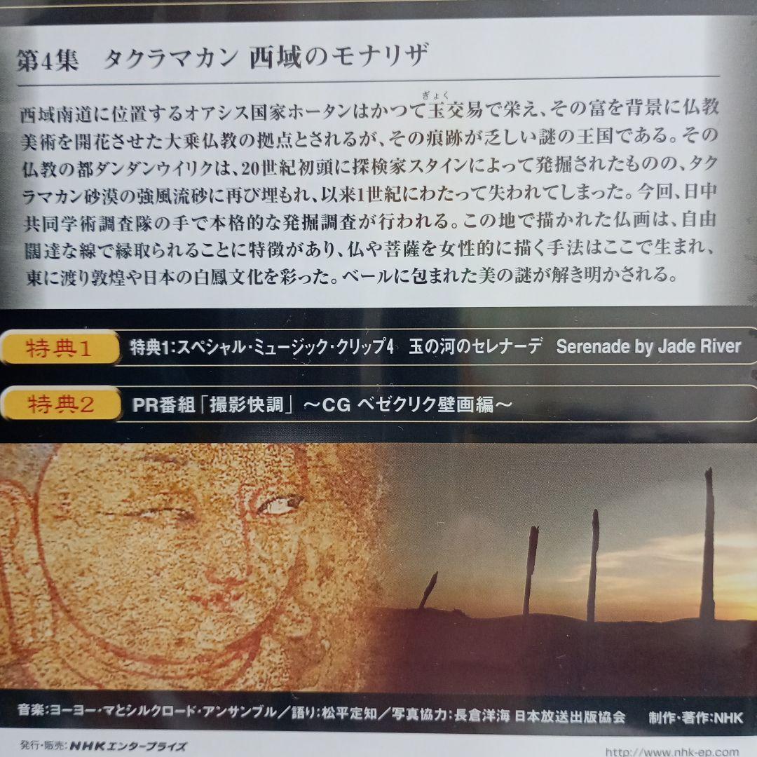NHKスペシャル 新シルクロード 特別版 DVD-BOX Ⅰ〈5枚組〉