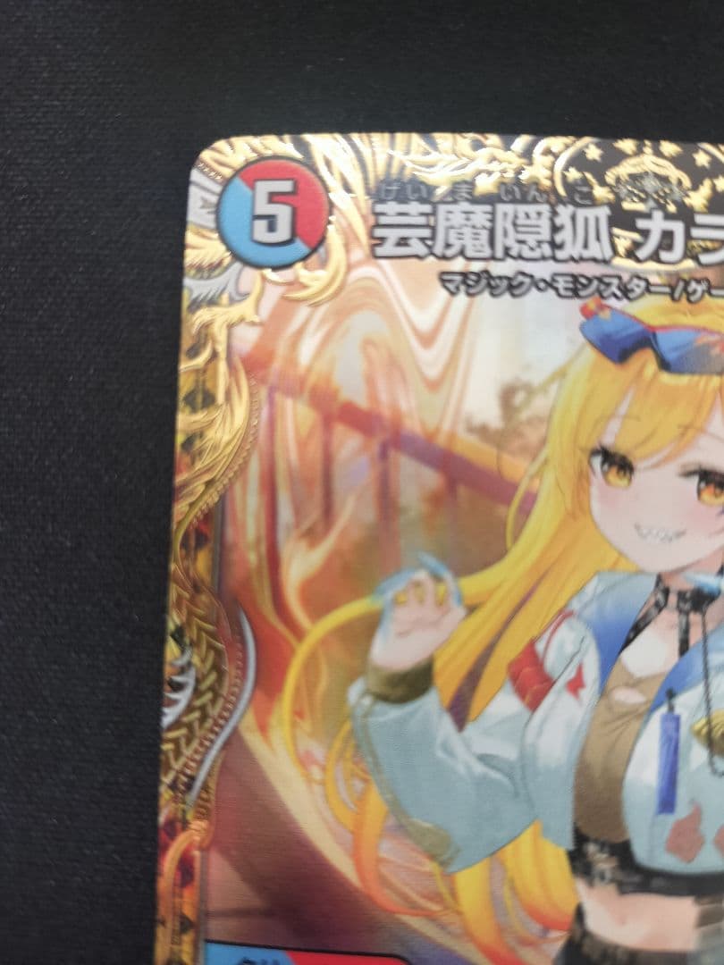 芸魔隠狐カラクリバーシ　金トレジャー