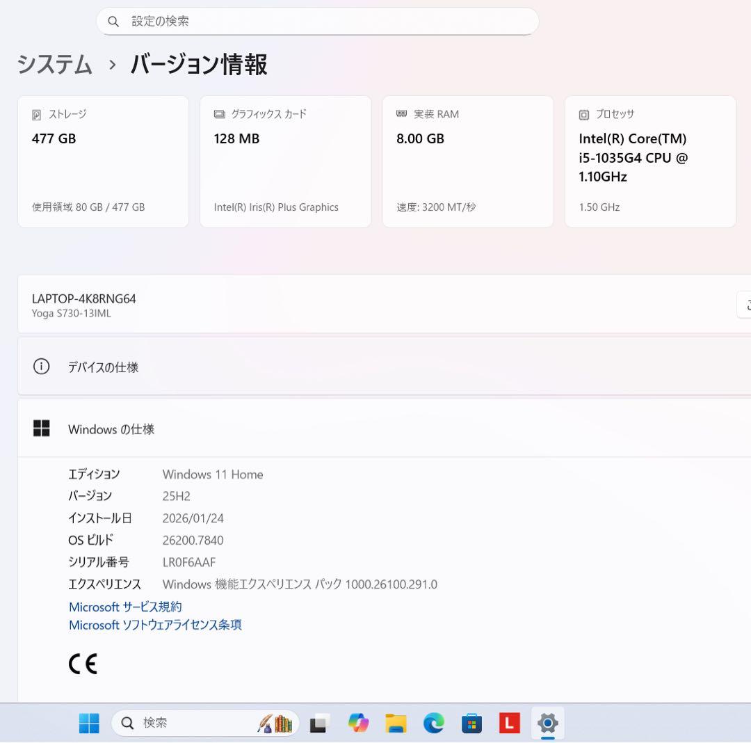 【限定】レノボYOGA Slim7☘️14型☘️10世代i5☘️NVMe512GB