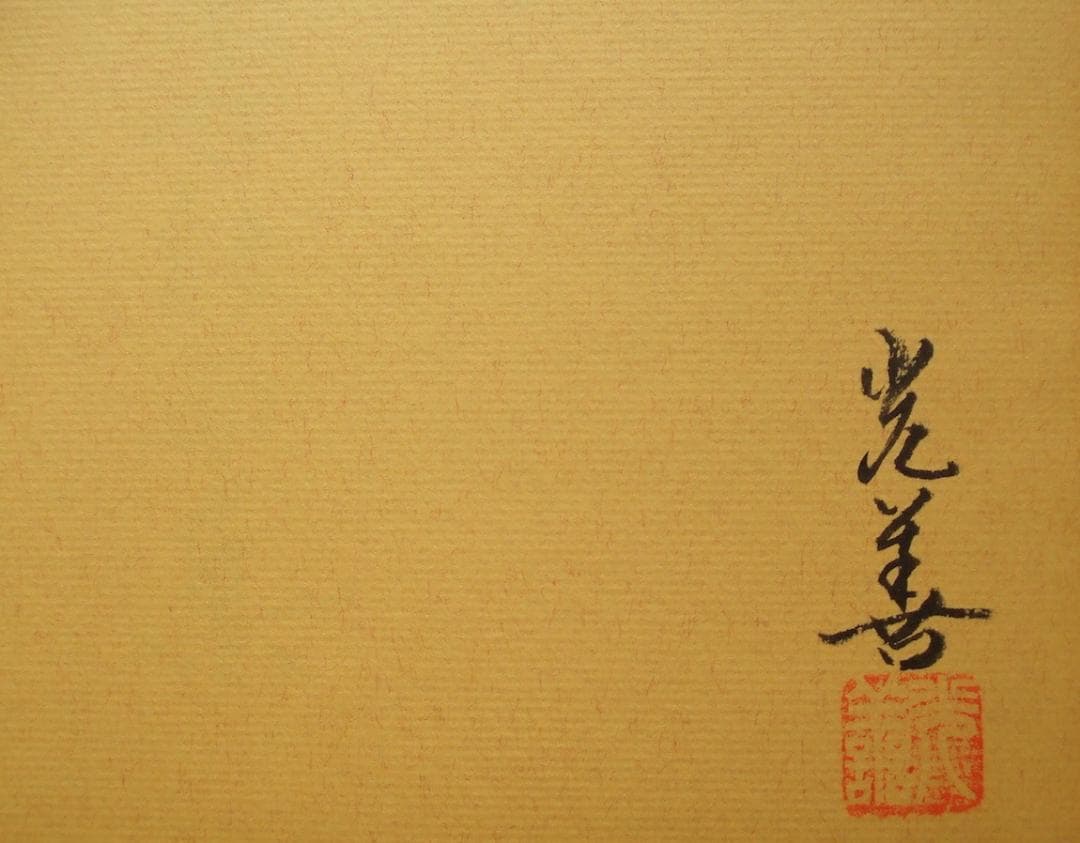 能面師『羽生光善　能面集』　サイン入り　昭和６１年発行