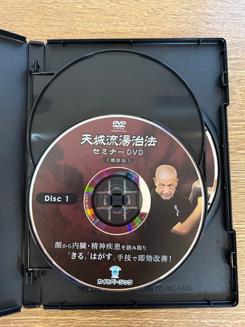 天城流湯治法 セミナーDVD 顔診法