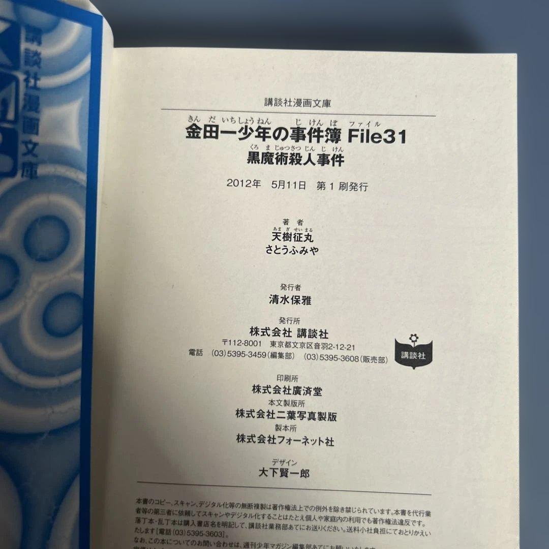 金田一少年の事件簿文庫　全巻セット全34巻+短編集全5巻+特別編全2巻 初版多数