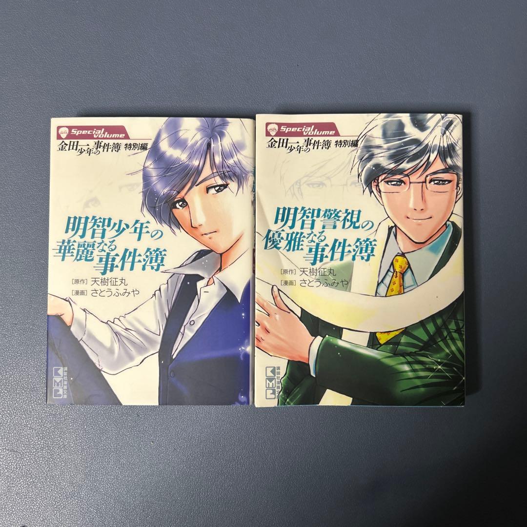 金田一少年の事件簿文庫　全巻セット全34巻+短編集全5巻+特別編全2巻 初版多数