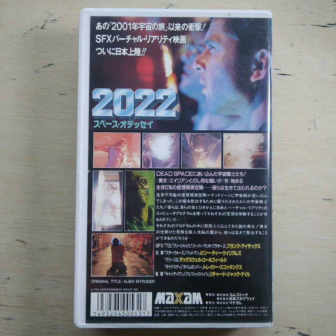2022　スペース・オデッセイ　VHS　字幕版