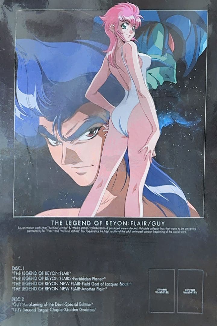 リヨン伝説フレア:GUY COMPLETE BOX アニメDVD サンプル版