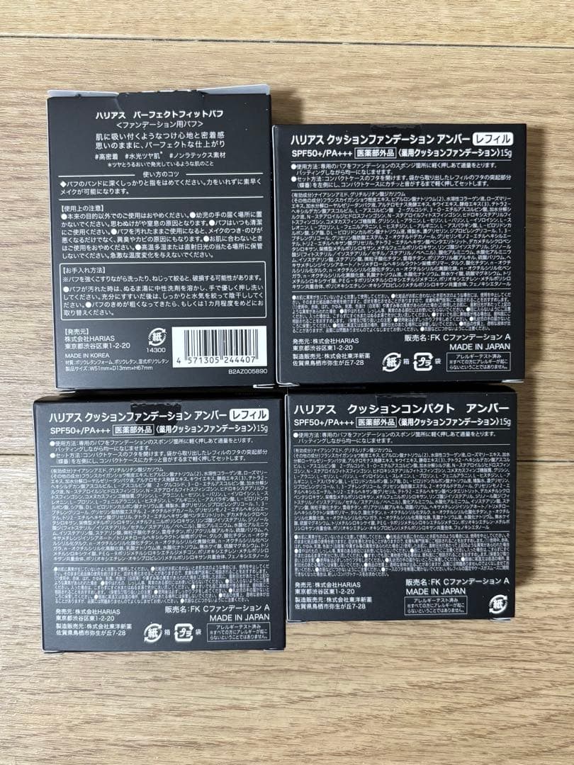 HARIAS クッションファンデーション アンバー リフィル