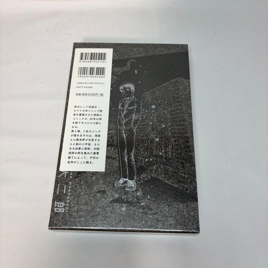暗黒神話　諸星大二郎