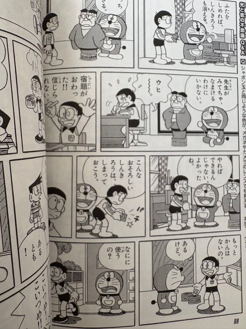 ドラえもん 科学ワールド 全19冊セット
