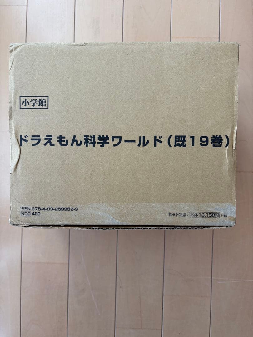 ドラえもん 科学ワールド 全19冊セット