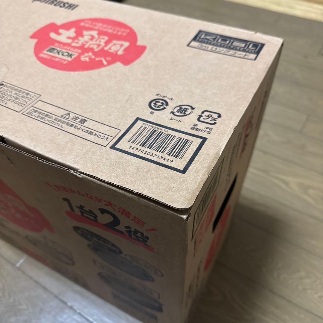 新品　象印 グリルなべ あじまる 土鍋風 EP-PN20E4-TA