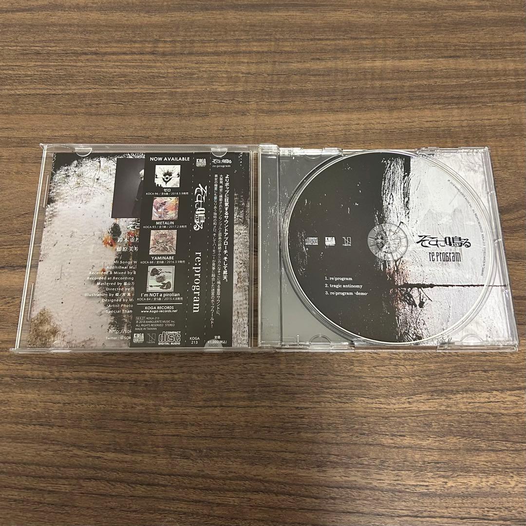 そこに鳴る re:program / 超越 / 開眼証明