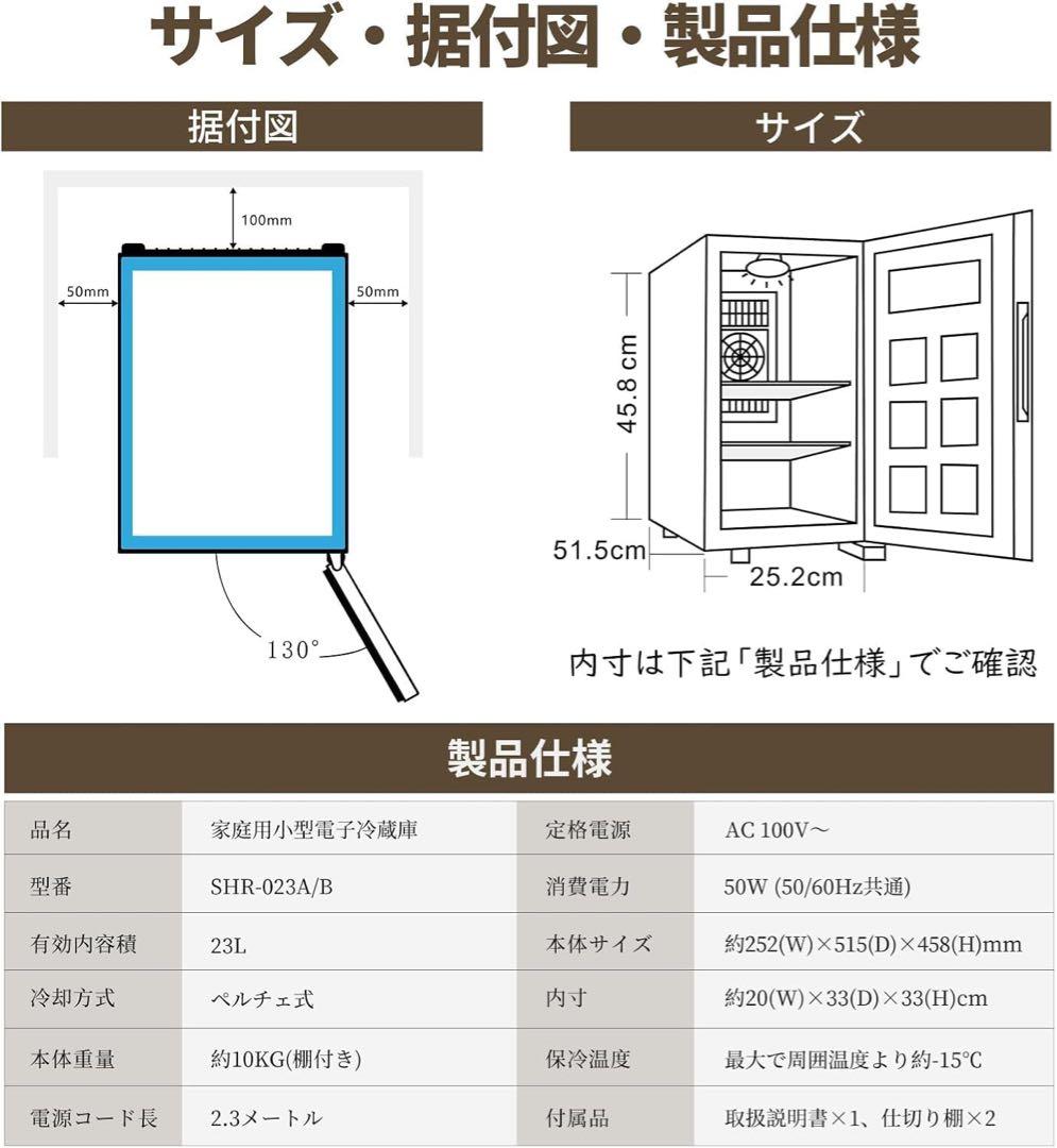 Shelddi ミニ冷蔵庫 小型23L 静音1ドア　ミラーガラスドア仕様