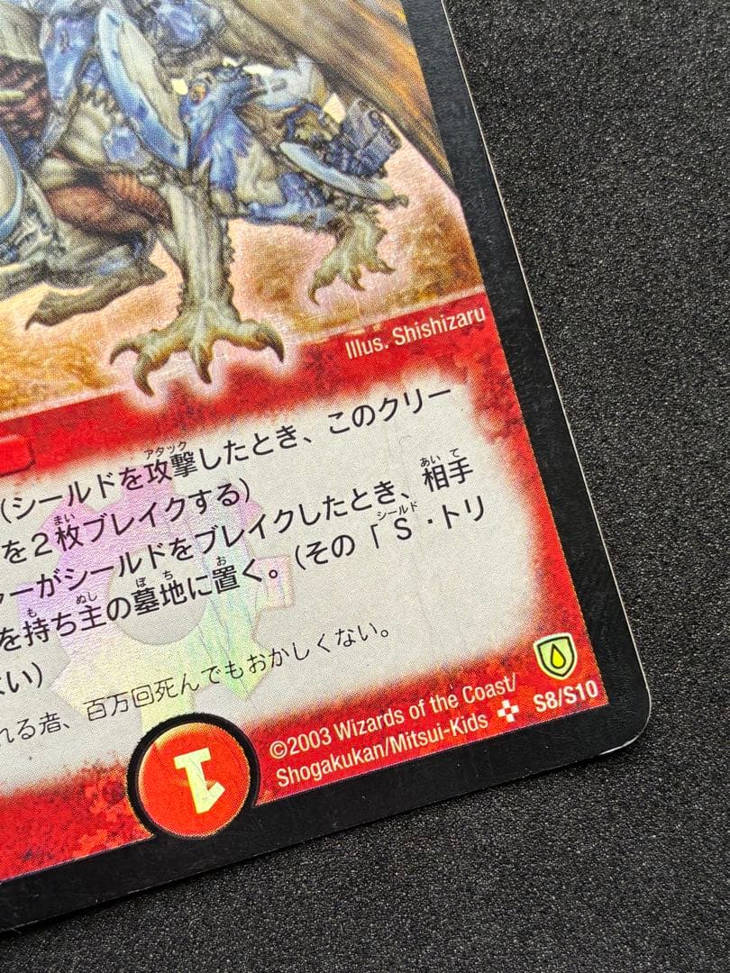F*様 デュエルマスターズクラシック ボルメテウスホワイトドラゴン 初期 SR