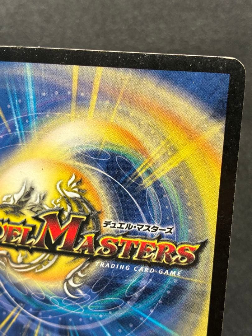 F*様 デュエルマスターズクラシック ボルメテウスホワイトドラゴン 初期 SR