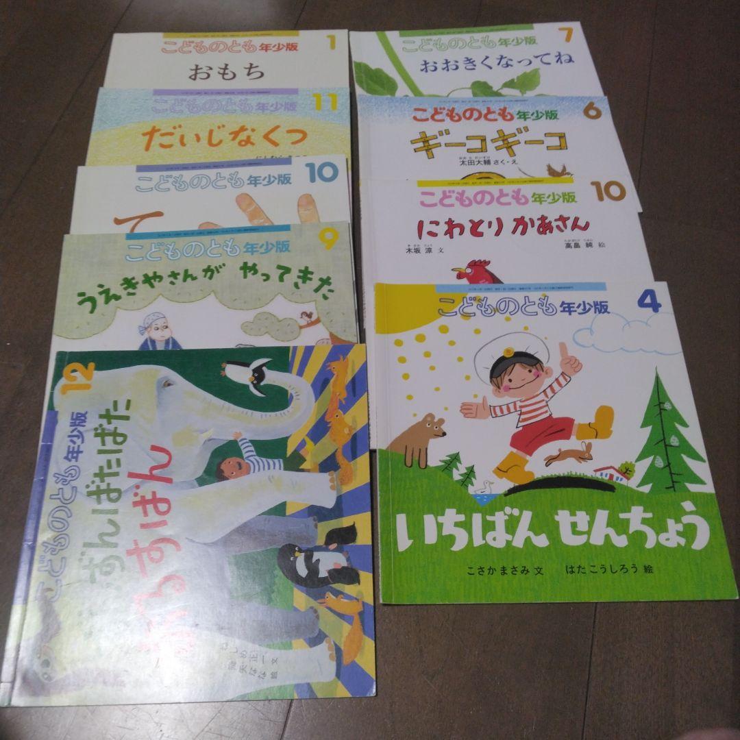 こどものとも 年少版　まとめ売り