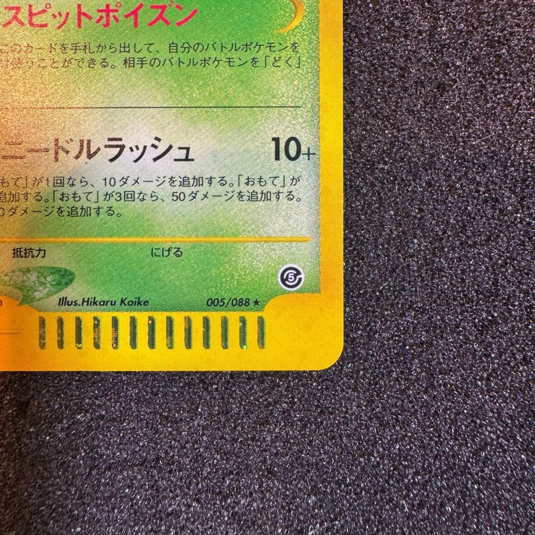 スピアー e 2002 005 キラ ホロ スピットポイズン アンリミ