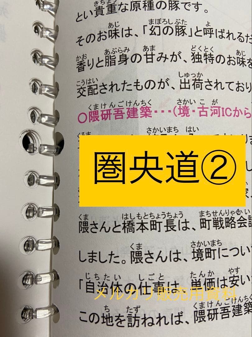バスガイド資料・テキスト・教本【圏央道①】銚子連絡道路匝瑳ICまで。