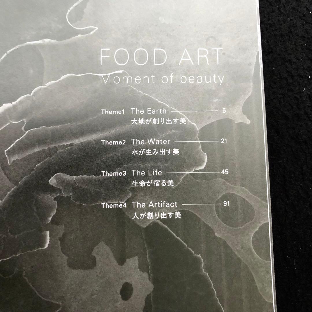 袴田尚弥 作品集「FOOD ART Moment of beauty」DAG