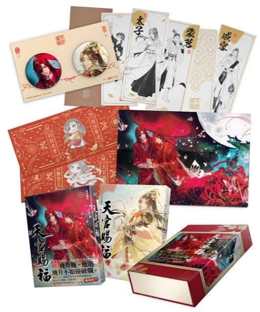 【新品未開封】天官賜福　台湾特装版　全巻BOXセット
