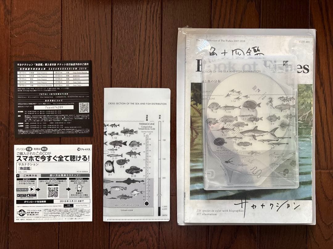 サカナクション／魚図鑑【完全生産限定盤プレミアムBOX】特典付き