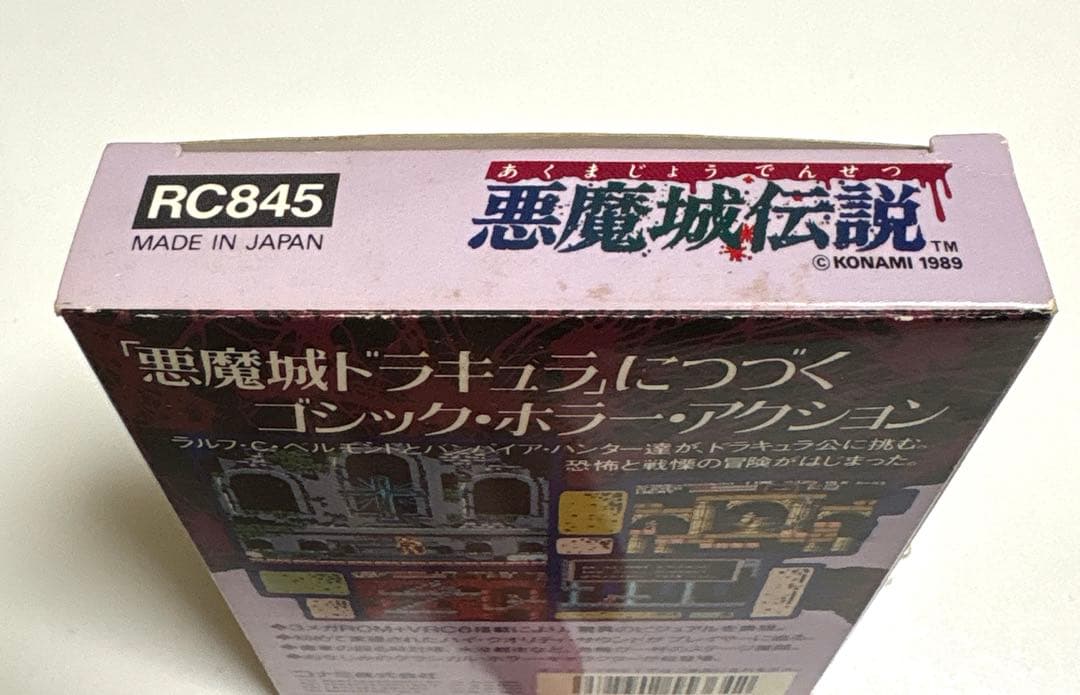空箱　説明書　ファミコンの箱　悪魔城伝説の箱