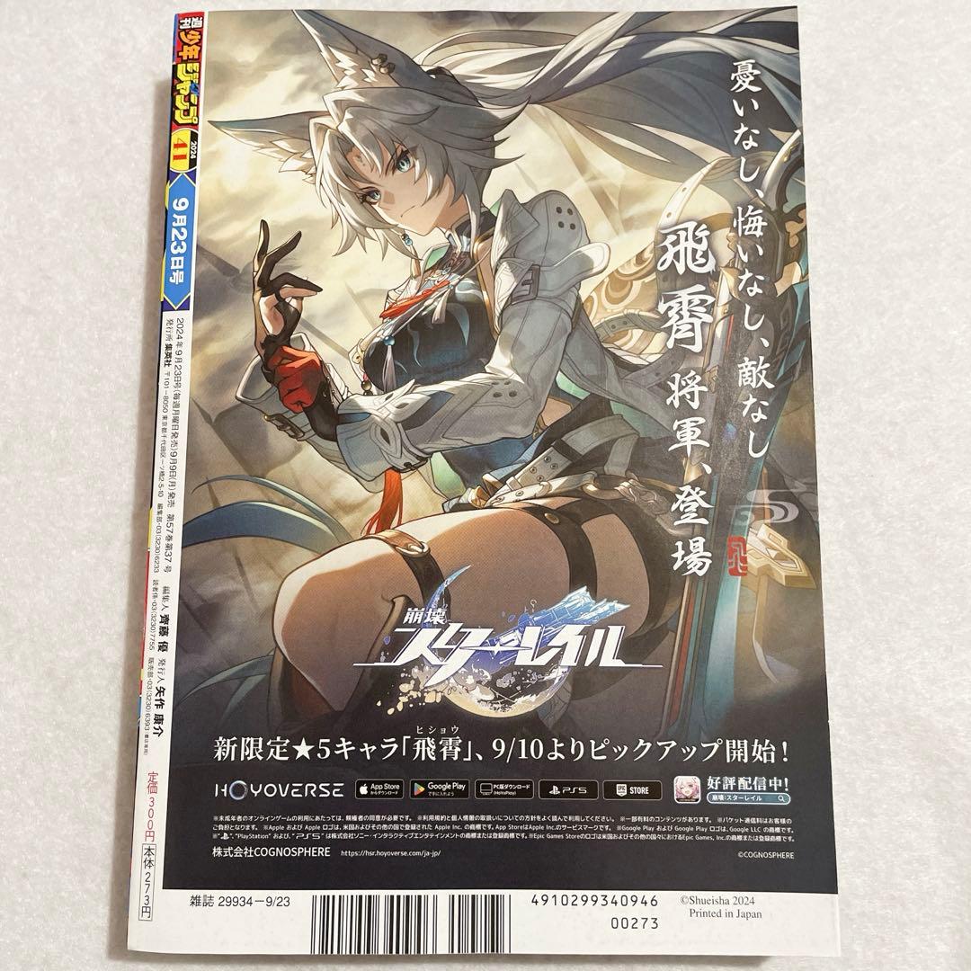 あーる対応品 週刊少年ジャンプ 2024年9月23日号