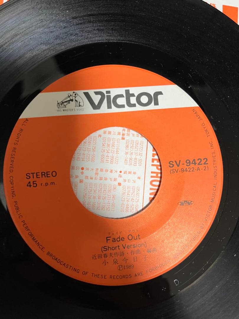 小泉今日子　Fade out EP盤 レコード 和モノ　シティポップ　近田春夫