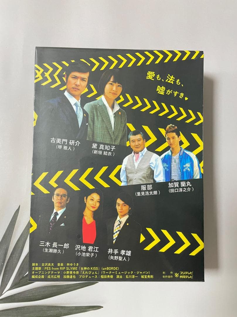 リーガル・ハイ DVD-BOX〈7枚組〉