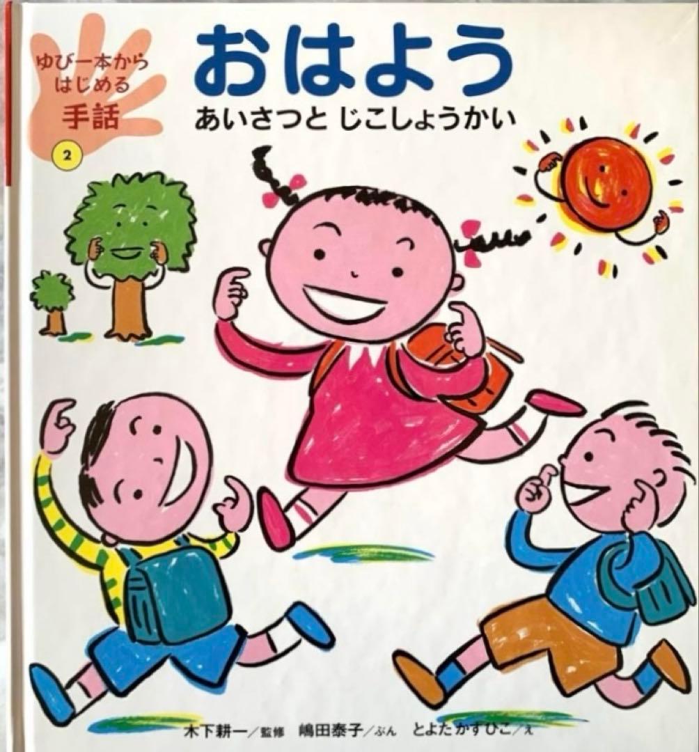 ゆび一本からはじめる手話　絵本　手話　全7巻　セット　読み聞かせ　知育　全巻