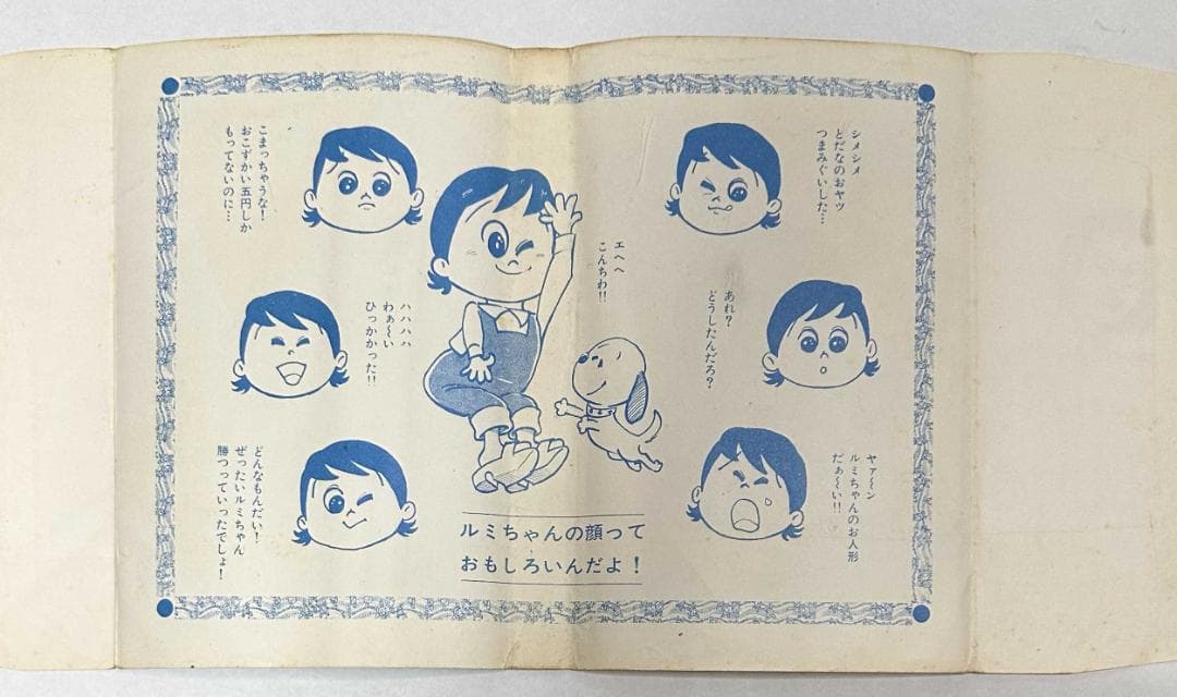 ルミちゃん教室 (虫コミックス)／つのだじろう
