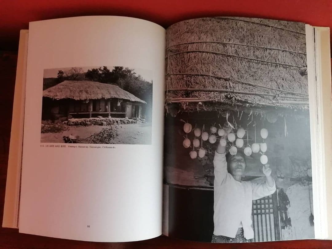 韓国版『草家 -韓国の人々の暮らしとかたち-』黄憲萬・著（1991年刊）