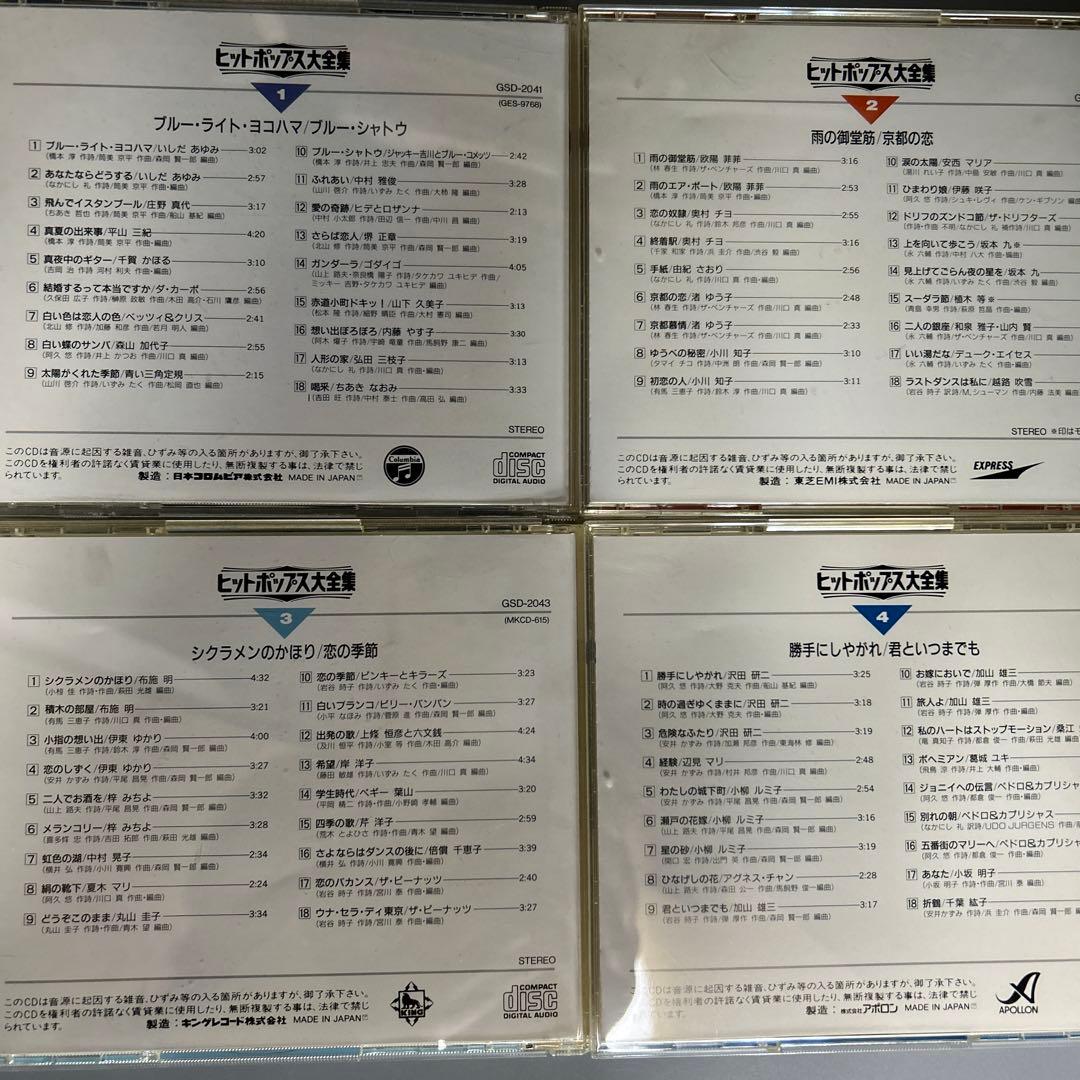 ヒットポップス大全集　全12巻　　懐かしの昭和歌謡曲