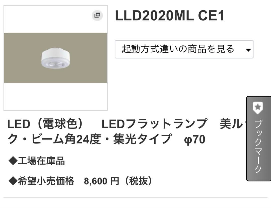 Panasonic LEDフラットランプ　LLD2020MLCE1 3つ