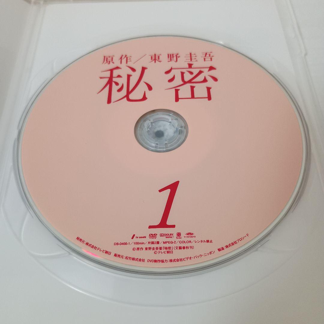 秘密 DVD-BOX〈5枚組〉
