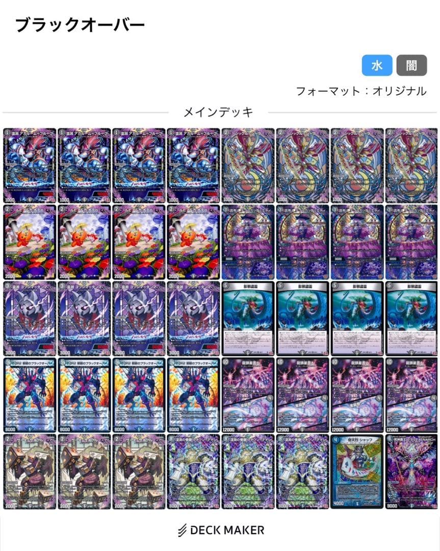 デュエマ　cs優勝構築　黒単ブラックオーバー　デッキ