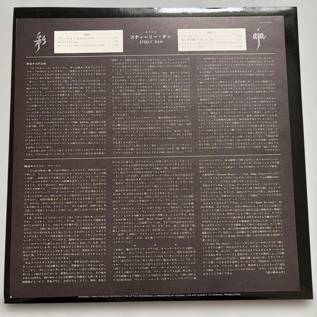洋楽 Steely Dan Aja